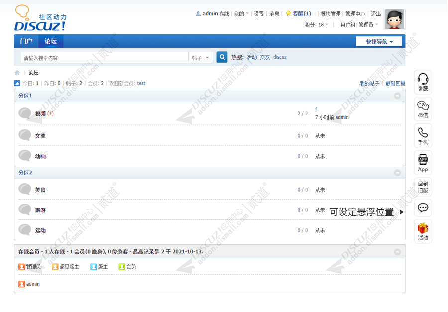 discuzCtour户外旅游截图2 discuzCtour户外旅游截图2