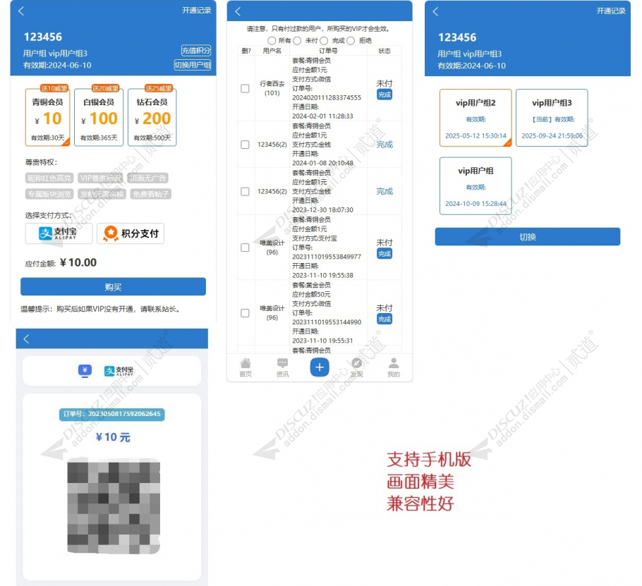 discuz免签约免审买用户组截图1 discuz免签约免审买用户组截图1