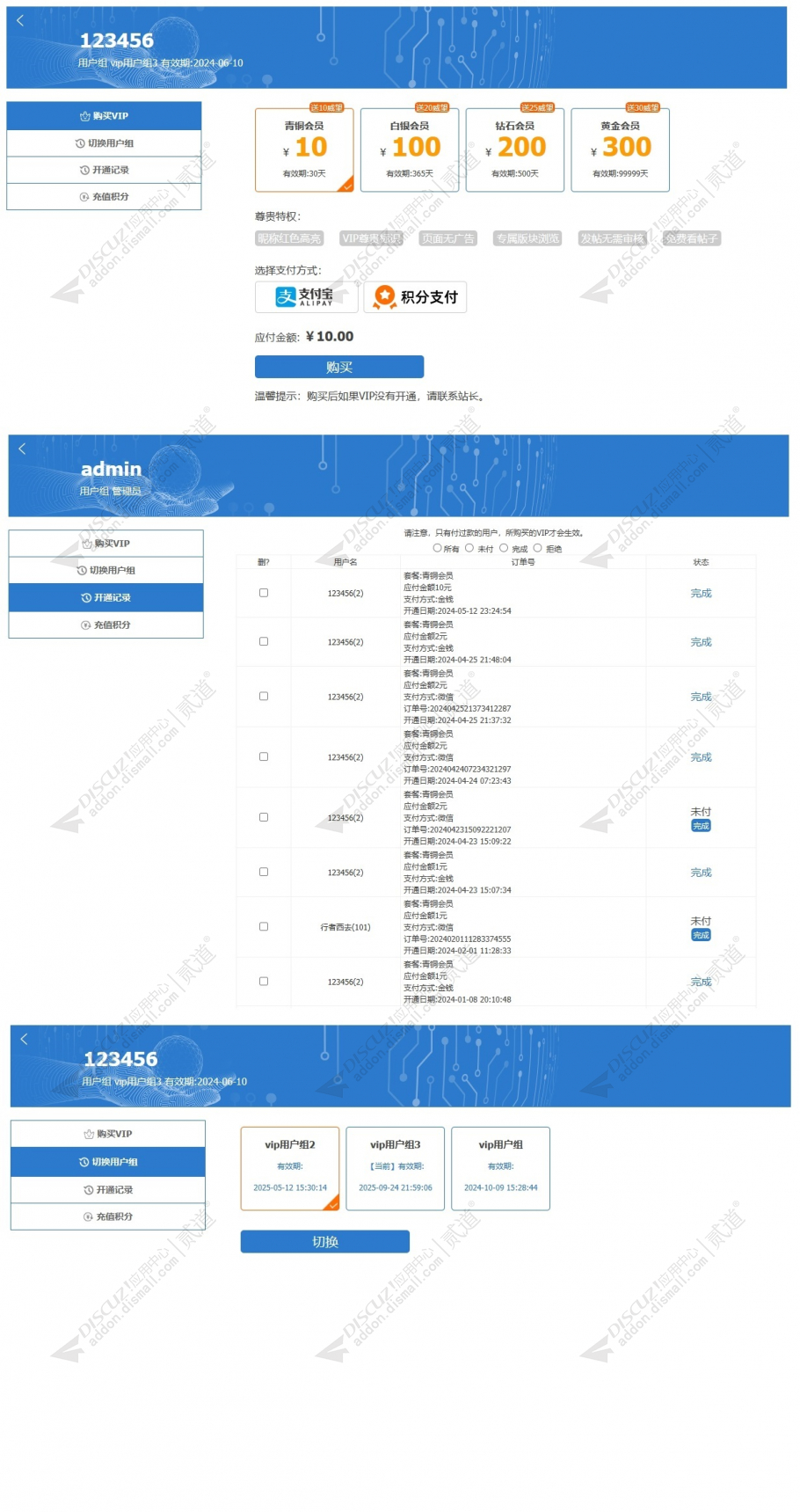 discuz免签约免审买用户组截图2 discuz免签约免审买用户组截图2