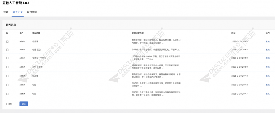 discuz豆包AI人工智能截图3 discuz豆包AI人工智能截图3