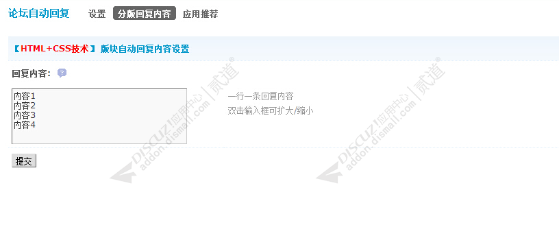 discuz论坛自动回复截图2 discuz论坛自动回复截图2