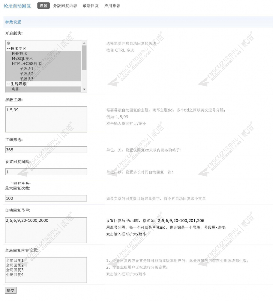 discuz论坛自动回复截图3 discuz论坛自动回复截图3