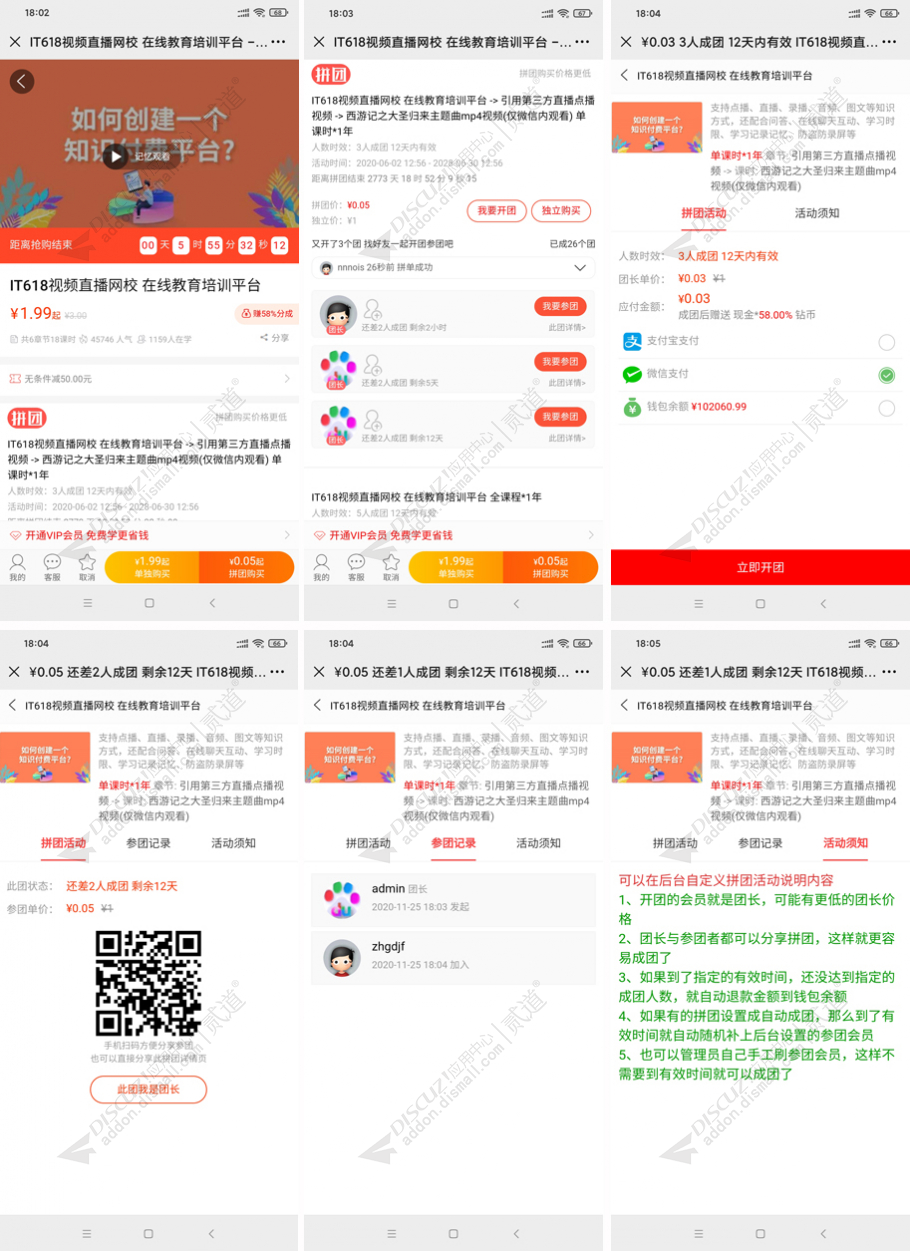 discuzit618拼团分享裂变截图1 discuzit618拼团分享裂变截图1