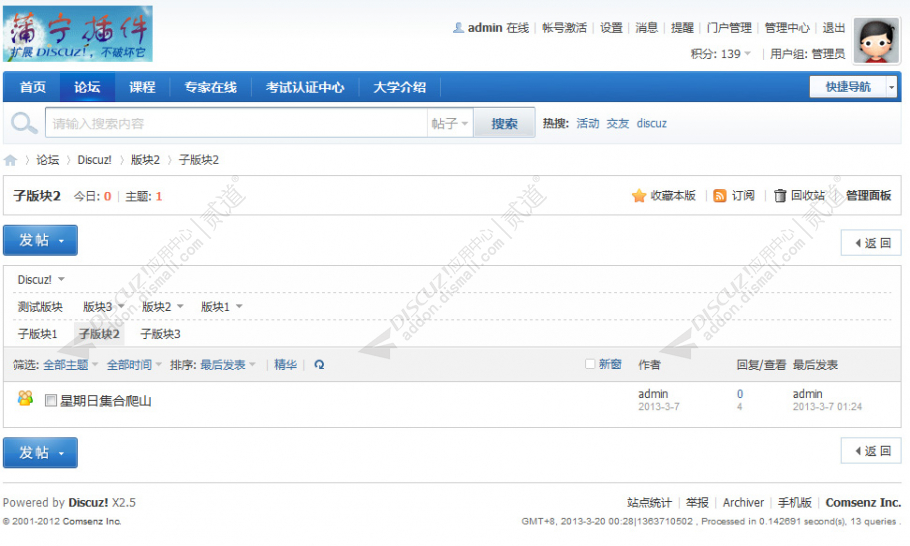 discuz表头版块导航截图1 discuz表头版块导航截图1