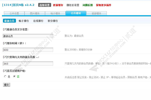 discuz资源分类_素材教程截图2 discuz资源分类_素材教程截图2