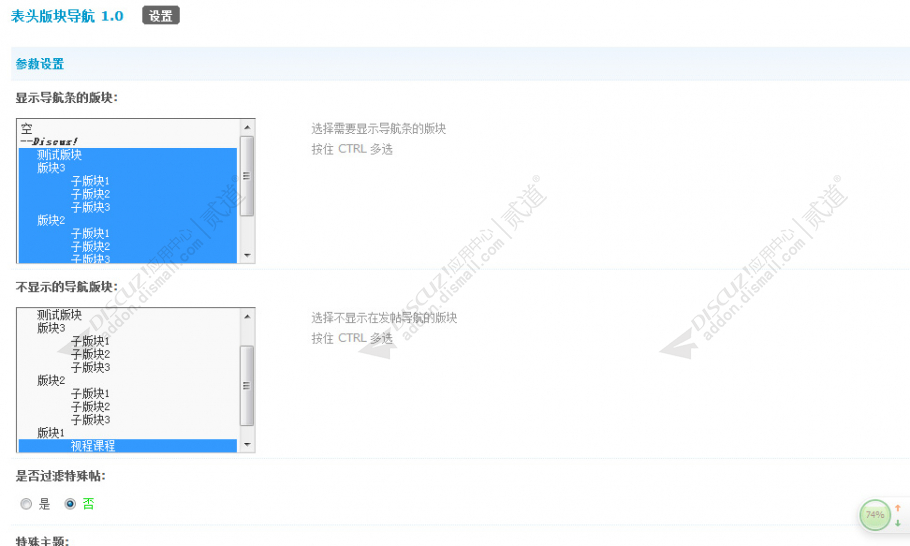 discuz表头版块导航截图2 discuz表头版块导航截图2