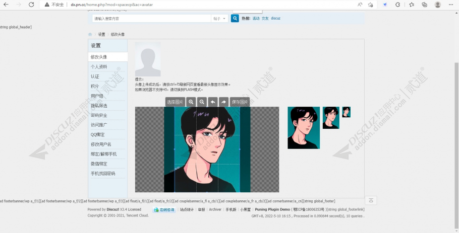 discuzh5手机电脑头像上传截图2 discuzh5手机电脑头像上传截图2