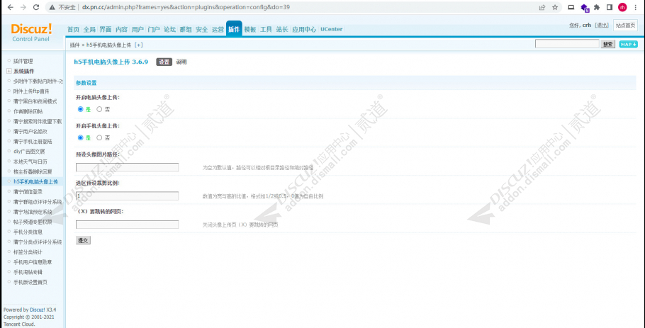 discuzh5手机电脑头像上传截图3 discuzh5手机电脑头像上传截图3
