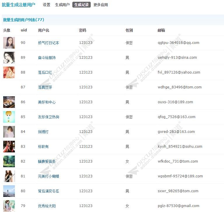 discuz培训企业_课堂教育截图3