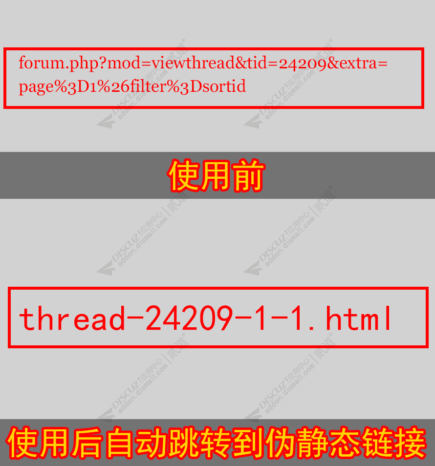 discuzSEO强制伪静态跳转截图1 discuzSEO强制伪静态跳转截图1