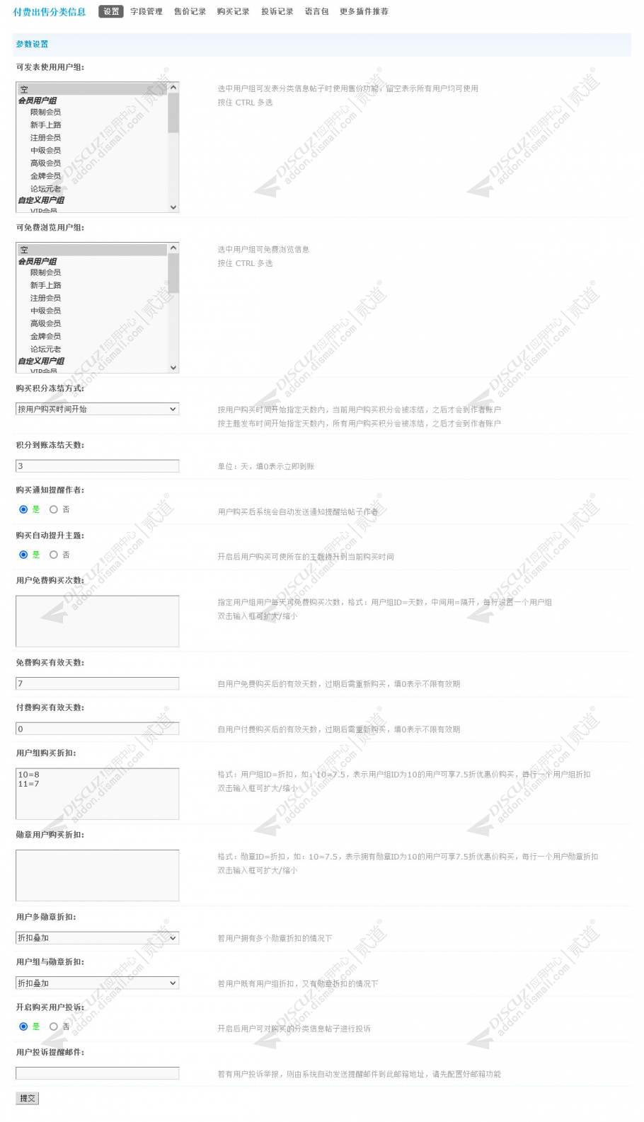 discuz培训企业_课堂教育截图7
