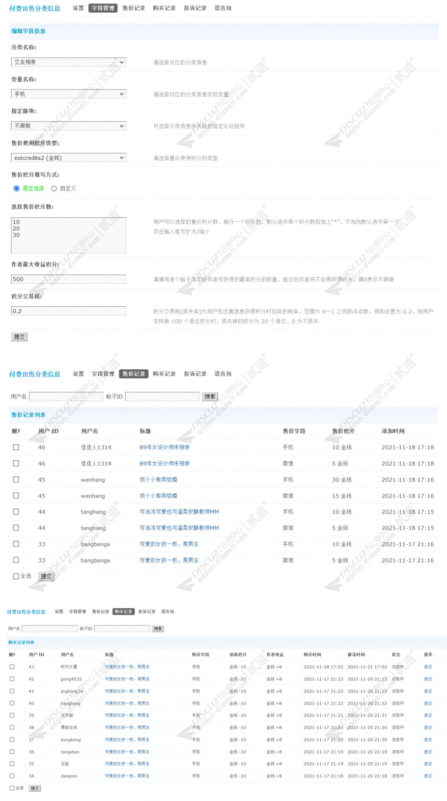 discuz培训企业_课堂教育截图8