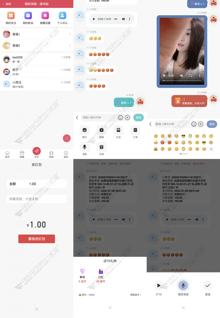 discuz西瓜同城聊天截图1 discuz西瓜同城聊天截图1