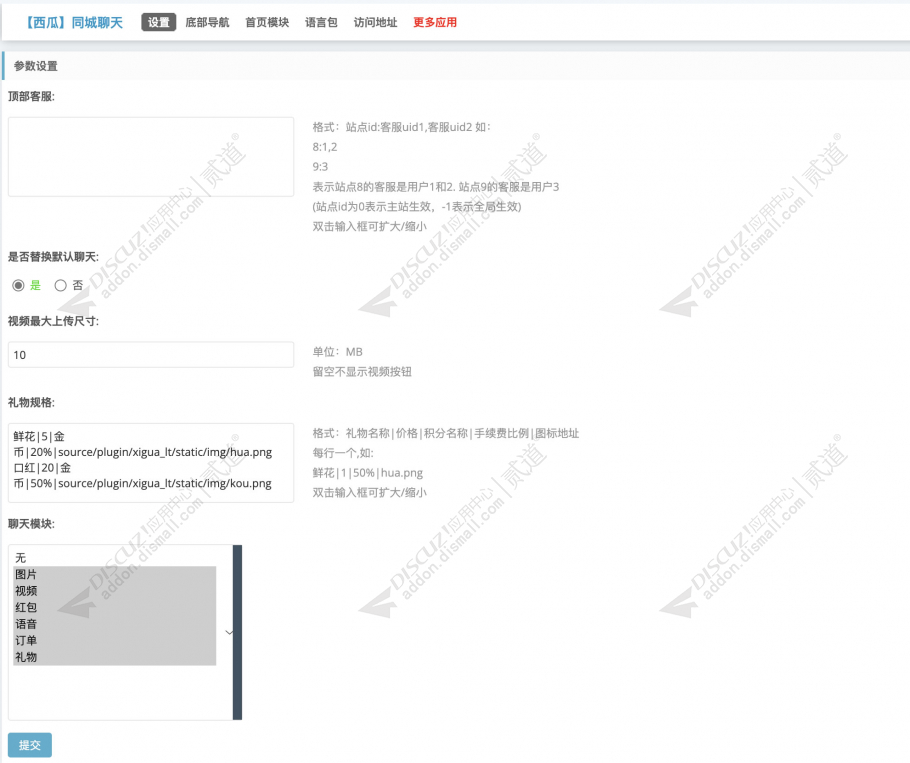 discuz西瓜同城聊天截图2 discuz西瓜同城聊天截图2
