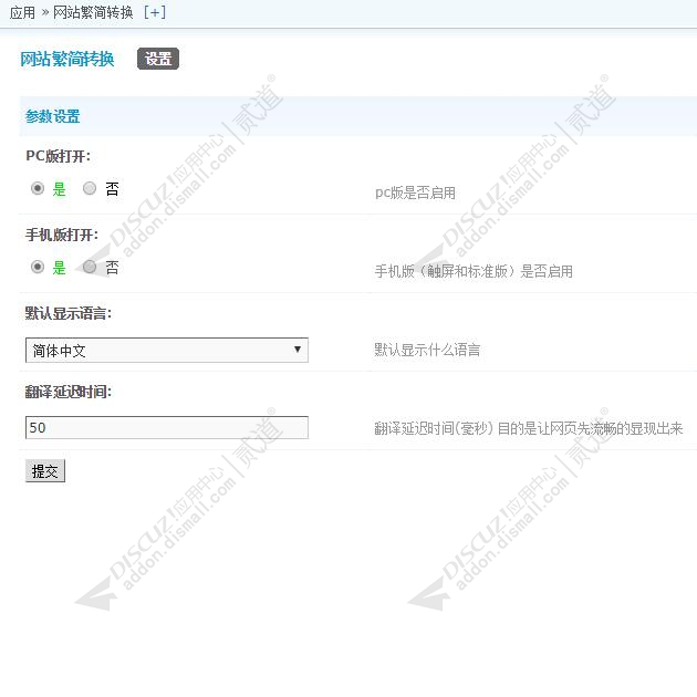discuz网站繁简转换截图3 discuz网站繁简转换截图3