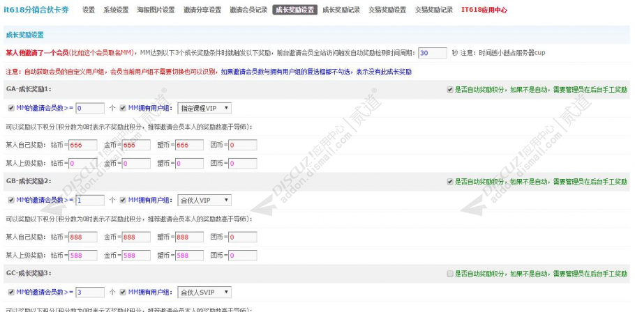 discuzit618分销合伙卡券截图4 discuzit618分销合伙卡券截图4