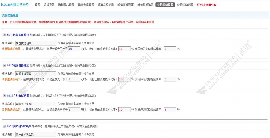 discuzit618分销合伙卡券截图5 discuzit618分销合伙卡券截图5