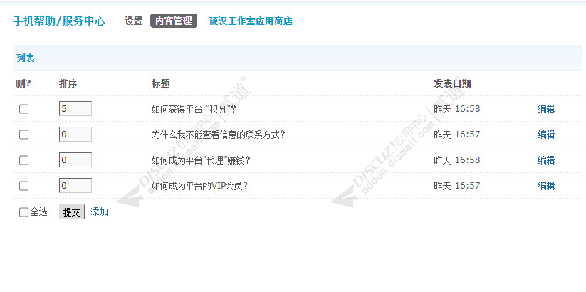 discuz手机帮助(服务中心)截图2 discuz手机帮助(服务中心)截图2