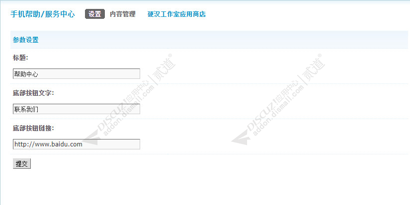 discuz手机帮助(服务中心)截图3 discuz手机帮助(服务中心)截图3