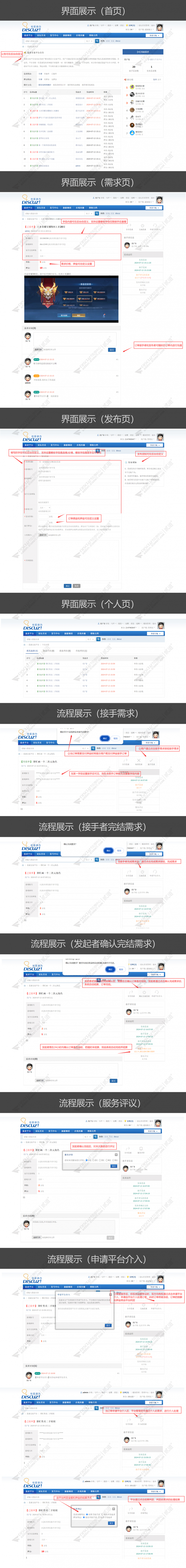 discuz接单发单交易平台截图1 discuz接单发单交易平台截图1