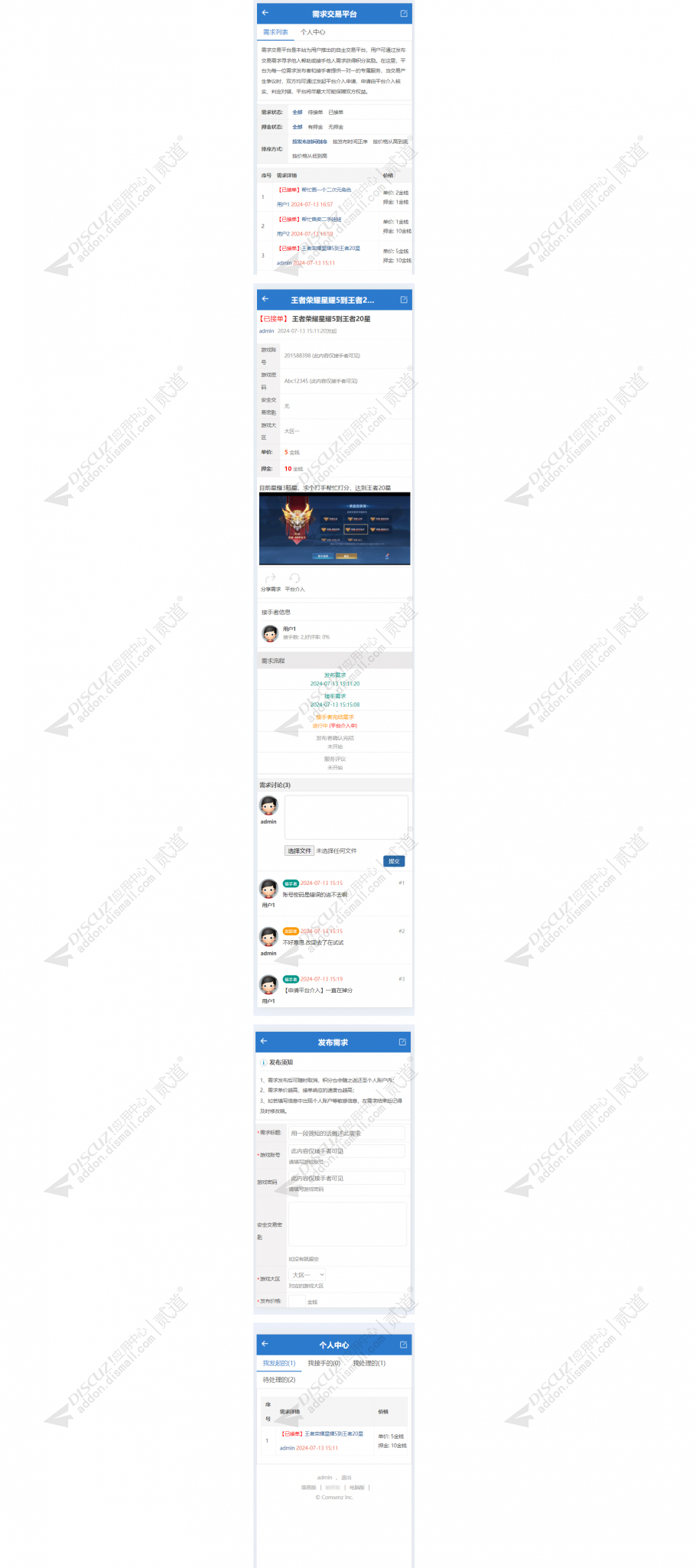 discuz接单发单交易平台截图2 discuz接单发单交易平台截图2
