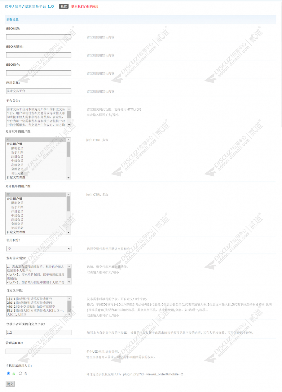 discuz接单发单交易平台截图3 discuz接单发单交易平台截图3