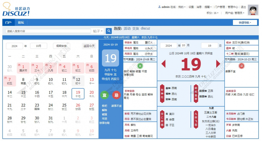 discuz多配色简易社区截图3 discuz多配色简易社区截图3