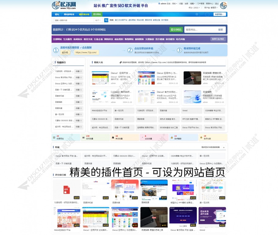 discuz自动秒收录网站导航截图1 discuz自动秒收录网站导航截图1