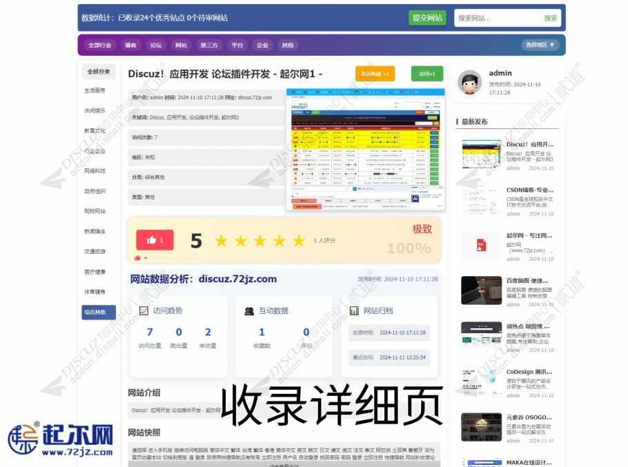 discuz自动秒收录网站导航截图3 discuz自动秒收录网站导航截图3