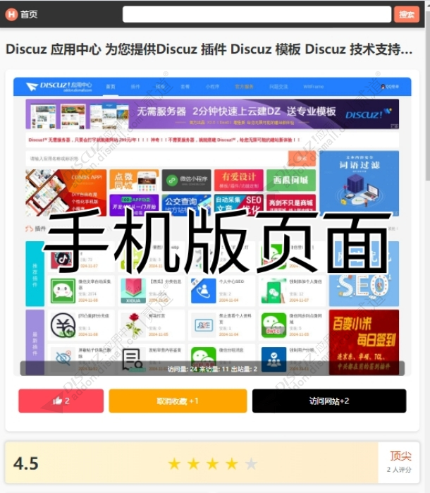 discuz自动秒收录网站导航截图4 discuz自动秒收录网站导航截图4