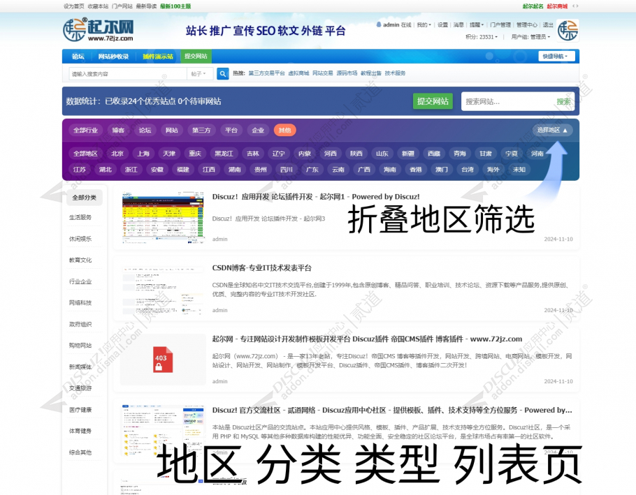 discuz自动秒收录网站导航截图5 discuz自动秒收录网站导航截图5