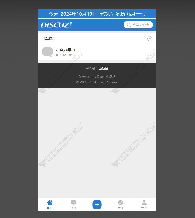 discuz多配色简易社区截图4 discuz多配色简易社区截图4