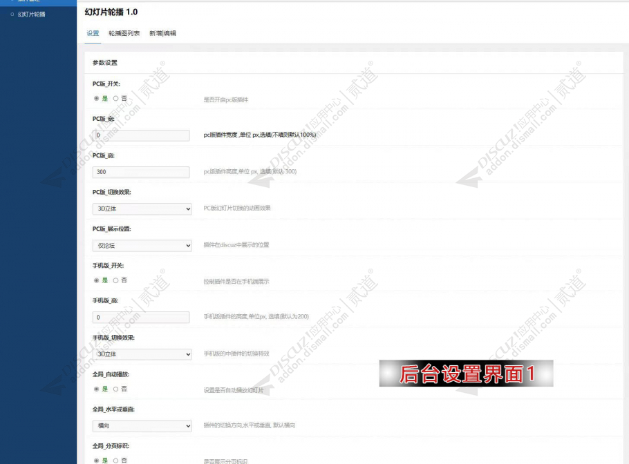 discuz幻灯片轮播截图3 discuz幻灯片轮播截图3