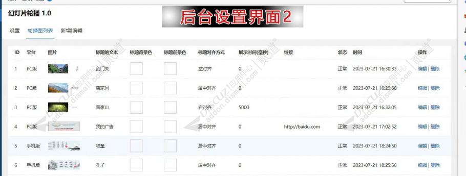 discuz幻灯片轮播截图4 discuz幻灯片轮播截图4