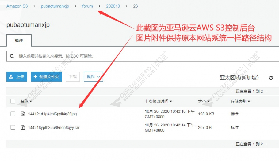 discuz同步附件亚马逊云S3截图1 discuz同步附件亚马逊云S3截图1