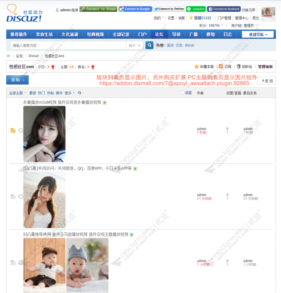 discuz同步附件亚马逊云S3截图4 discuz同步附件亚马逊云S3截图4