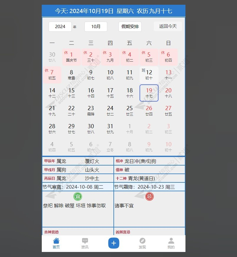 discuz四季万年历截图4 discuz四季万年历截图4