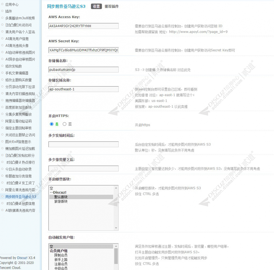 discuz同步附件亚马逊云S3截图5 discuz同步附件亚马逊云S3截图5
