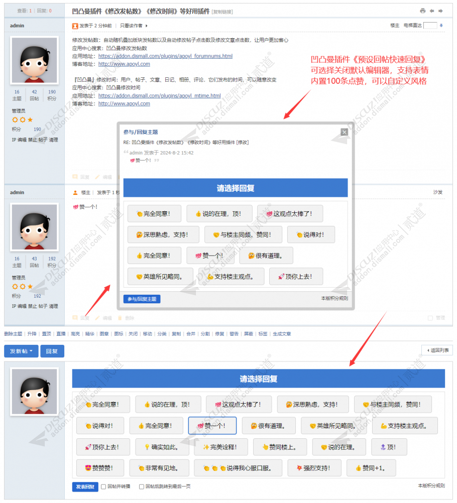 discuz预设回帖快速回复截图1 discuz预设回帖快速回复截图1