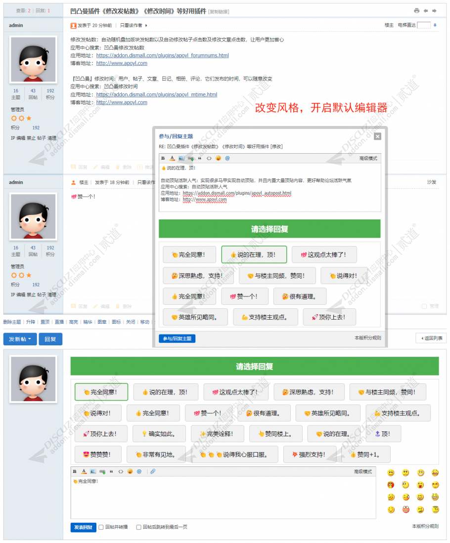 discuz预设回帖快速回复截图2 discuz预设回帖快速回复截图2