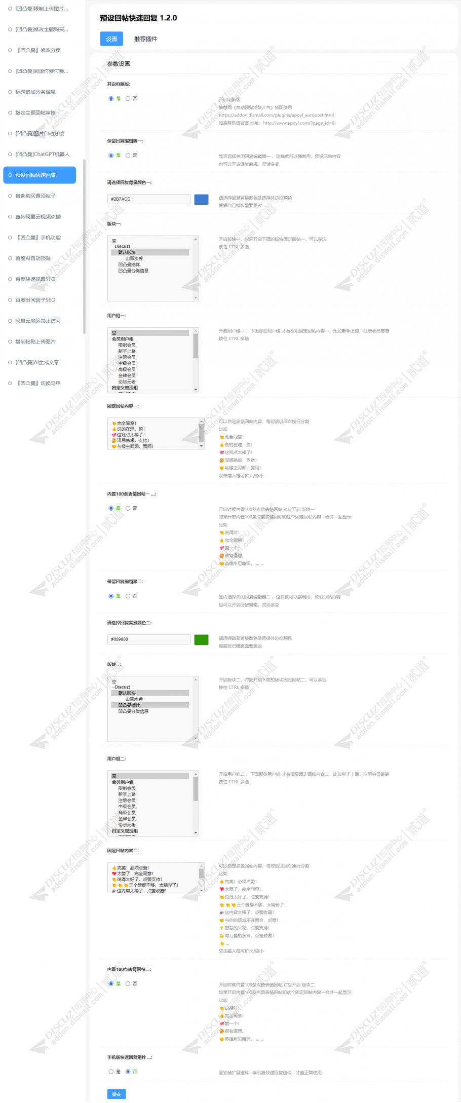 discuz预设回帖快速回复截图3 discuz预设回帖快速回复截图3