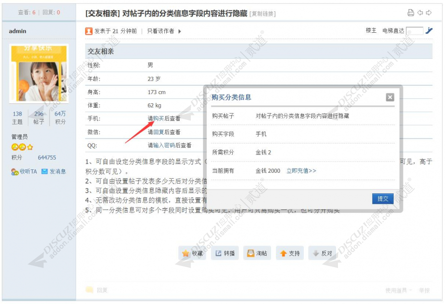 discuz分类信息可见增强截图1 discuz分类信息可见增强截图1