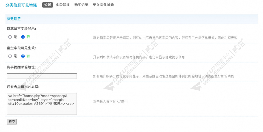 discuz分类信息可见增强截图2 discuz分类信息可见增强截图2