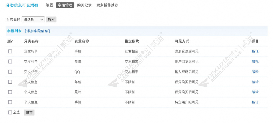 discuz分类信息可见增强截图3 discuz分类信息可见增强截图3