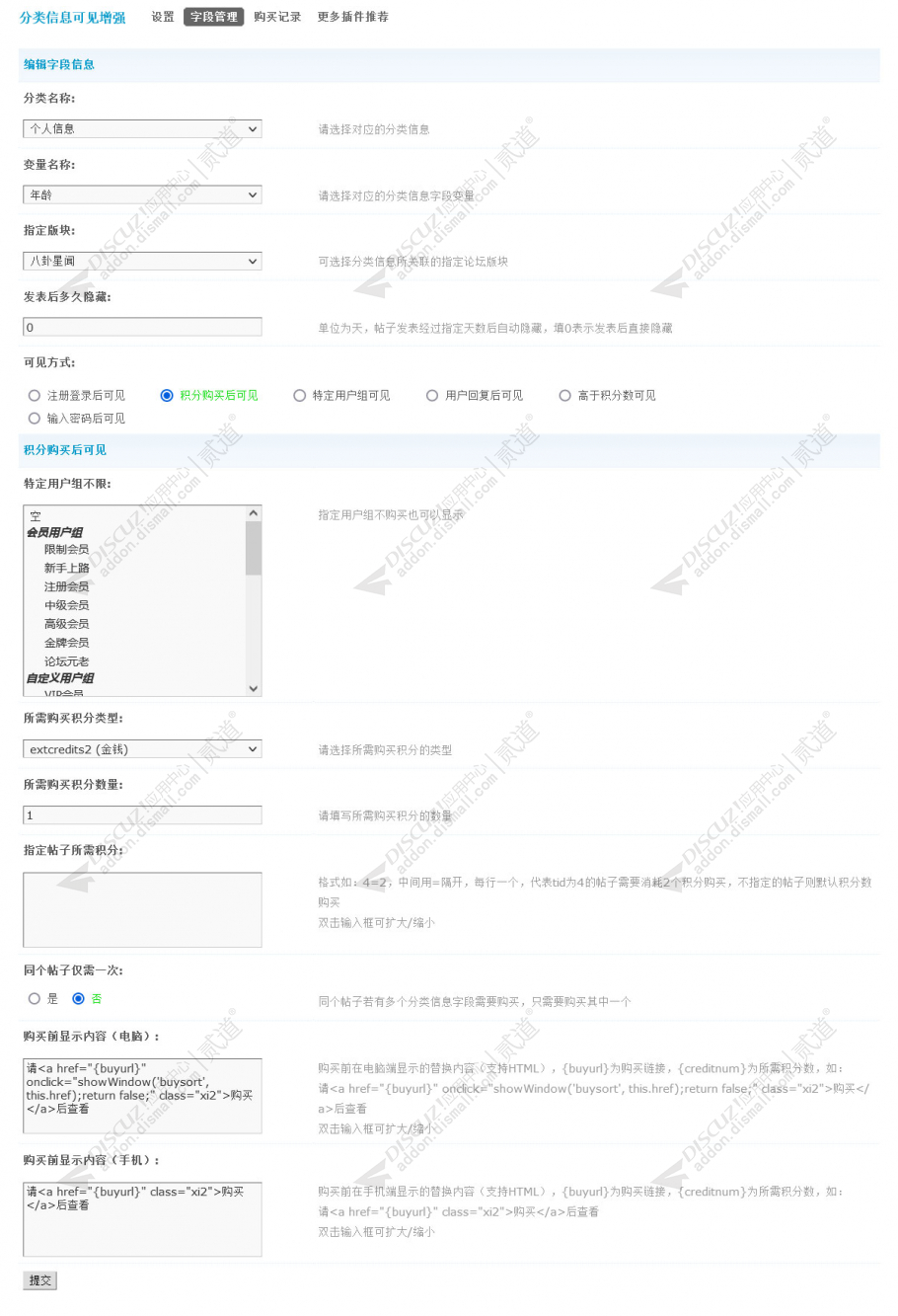 discuz分类信息可见增强截图4 discuz分类信息可见增强截图4