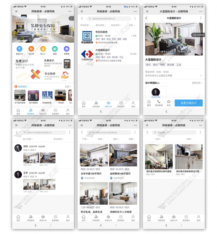 discuz点微同城装修截图1 discuz点微同城装修截图1