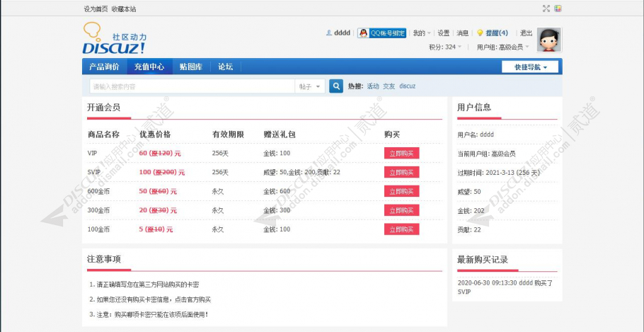 discuz充值卡密截图1 discuz充值卡密截图1