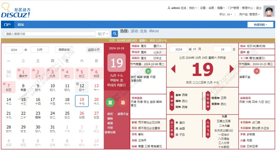 discuz四季万年历截图5 discuz四季万年历截图5