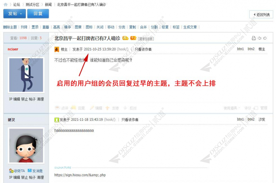 discuz回复不更新贴子排序截图1 discuz回复不更新贴子排序截图1