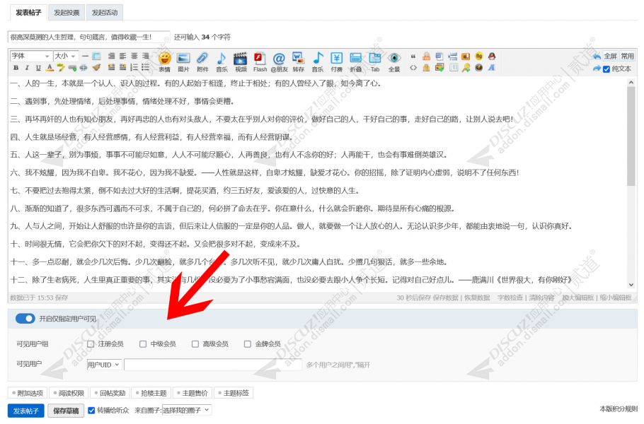discuz帖子指定用户可见截图1 discuz帖子指定用户可见截图1